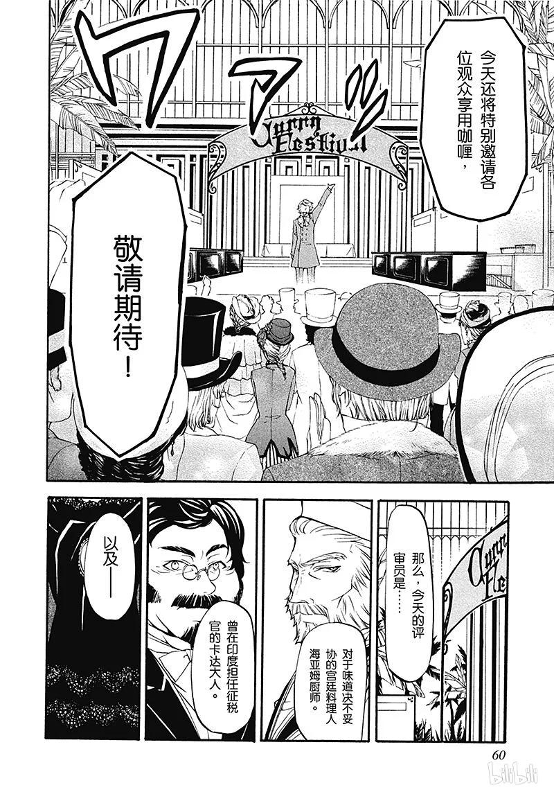 《黑执事》21 那位执事，竞争 第16页