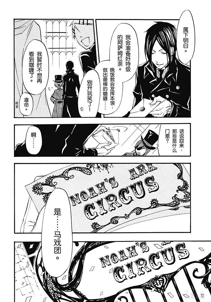 《黑执事》22 那位执事，优胜 第32页