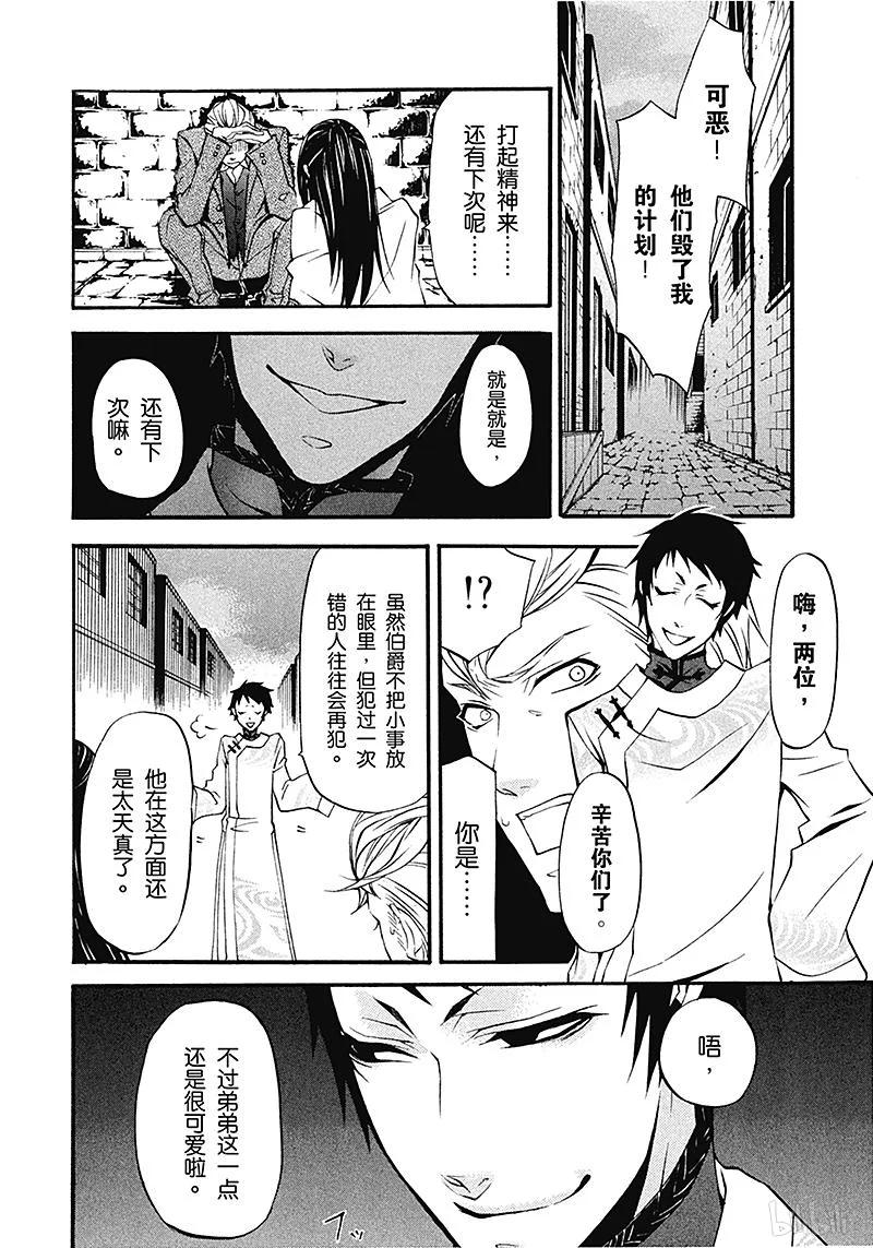 《黑执事》22 那位执事，优胜 第28页
