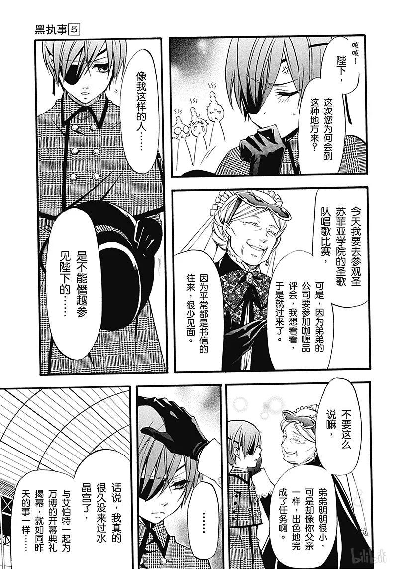《黑执事》22 那位执事，优胜 第15页