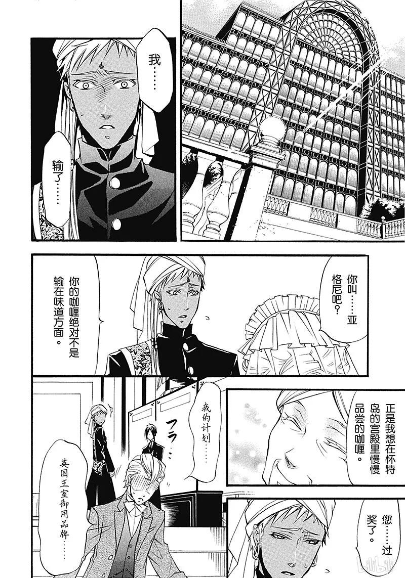《黑执事》22 那位执事，优胜 第2页