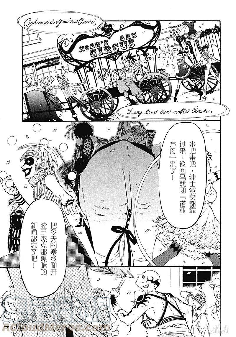 《黑执事》22 那位执事，优胜 第33页