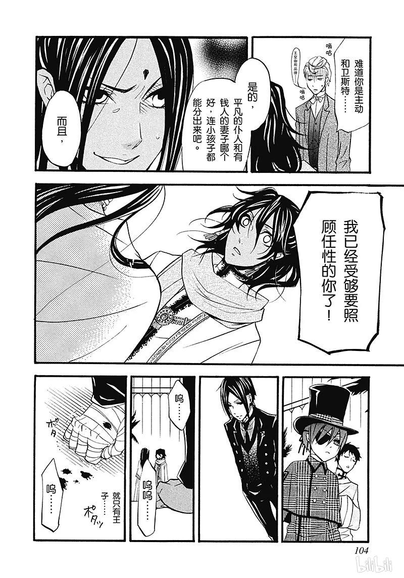 《黑执事》22 那位执事，优胜 第8页