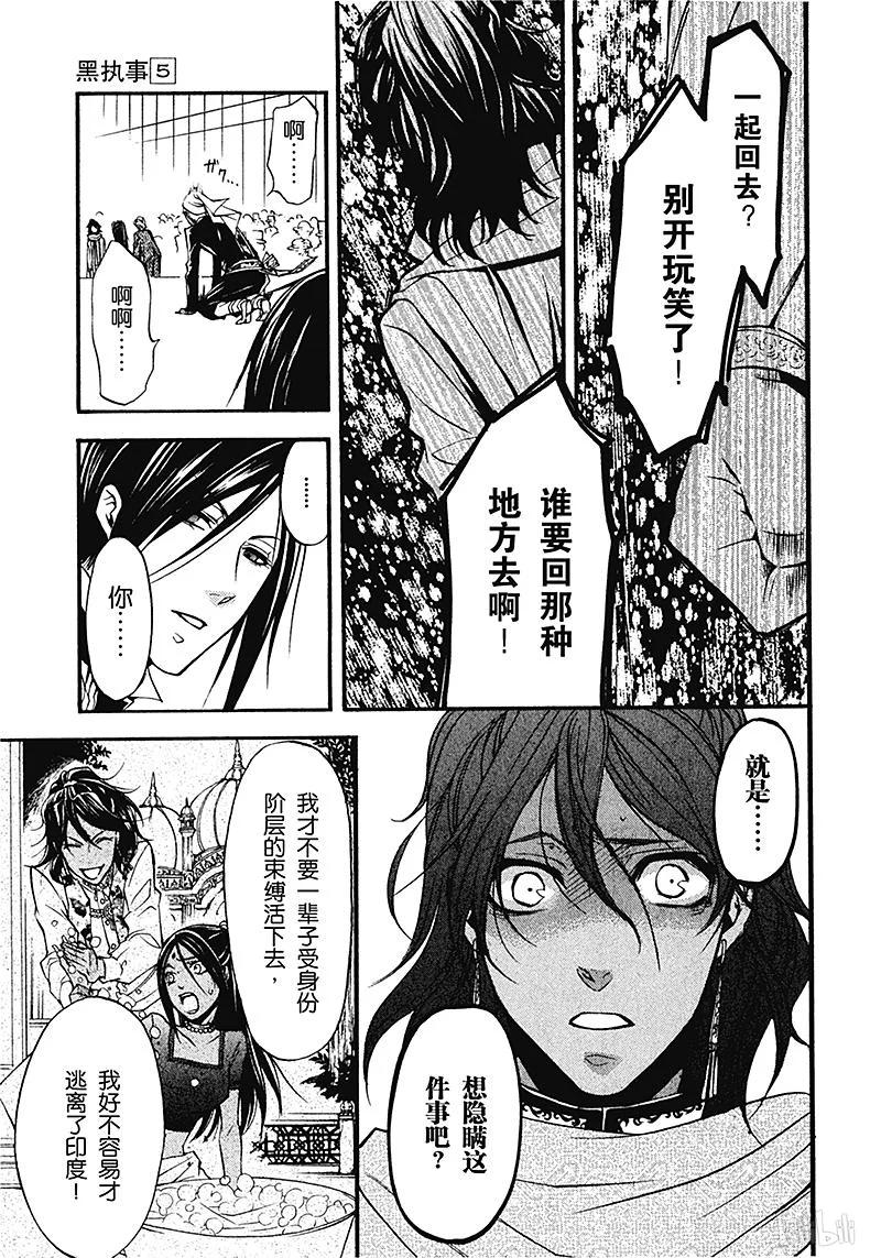 《黑执事》22 那位执事，优胜 第7页