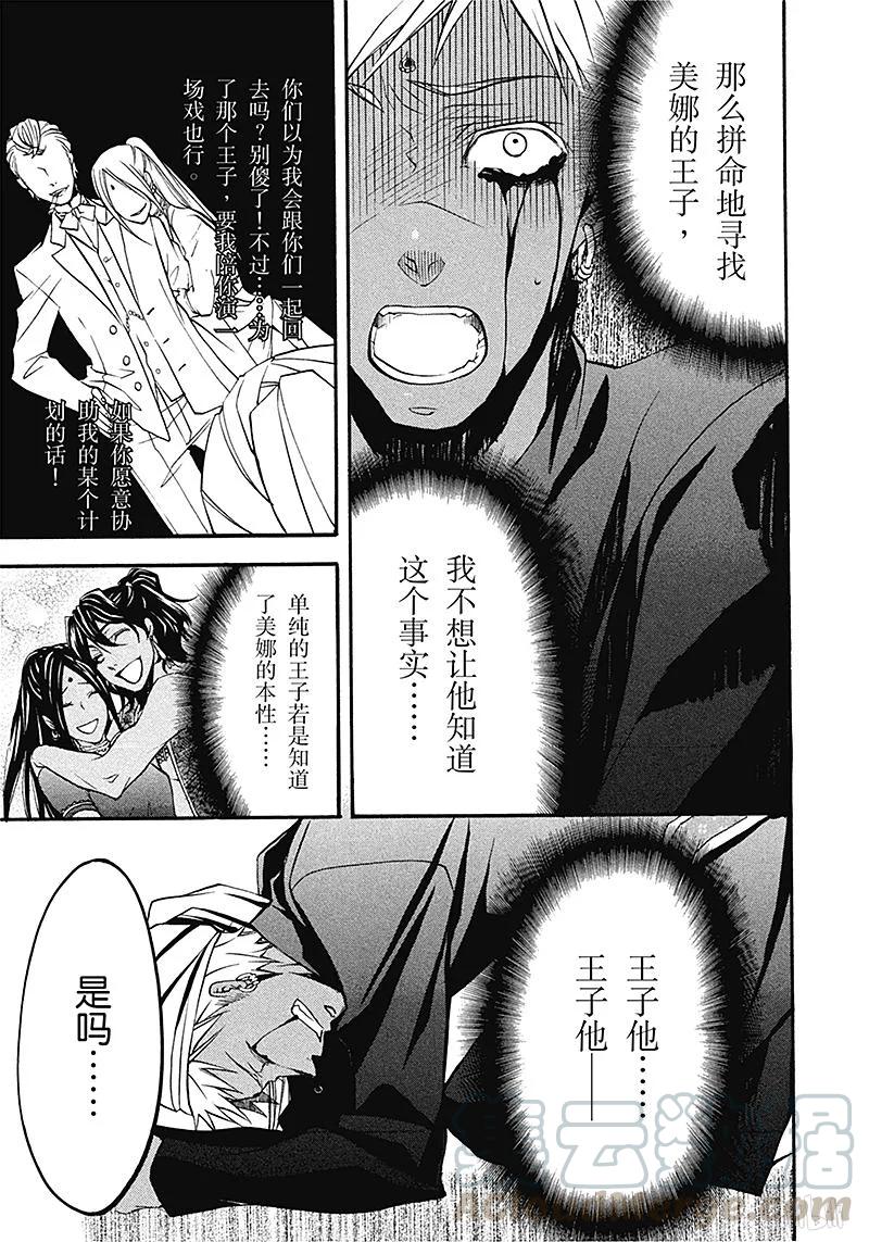 《黑执事》22 那位执事，优胜 第9页