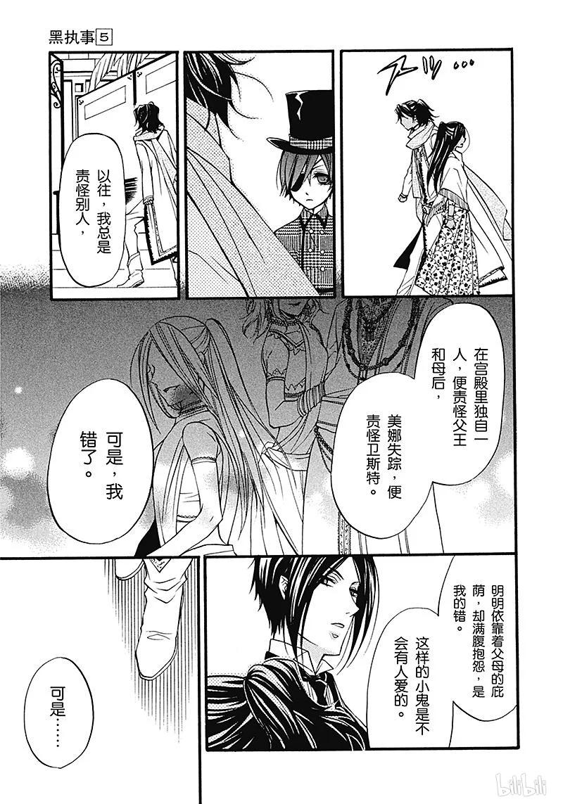 《黑执事》22 那位执事，优胜 第11页