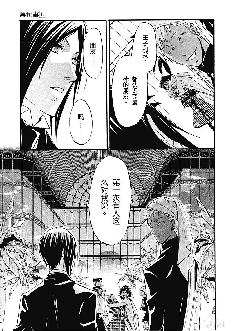 《黑执事》22 那位执事，优胜 第27页