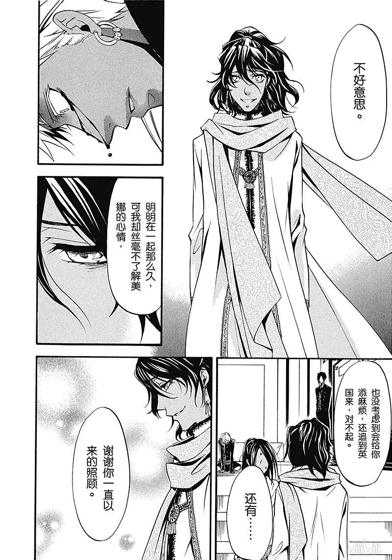 《黑执事》22 那位执事，优胜 第10页