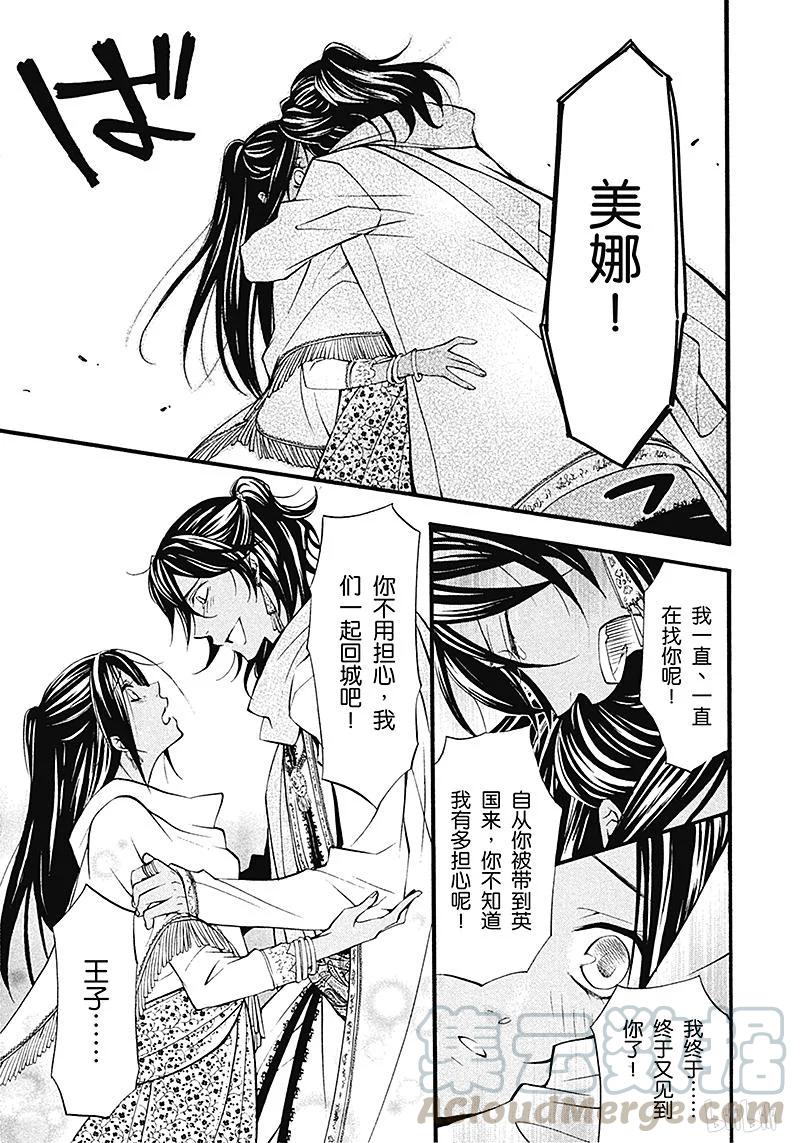 《黑执事》22 那位执事，优胜 第5页