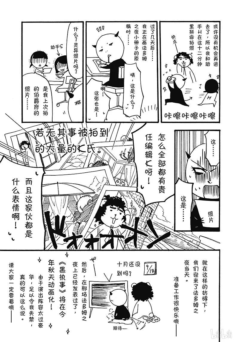 《黑执事》23 那位执事，焦躁 第45页