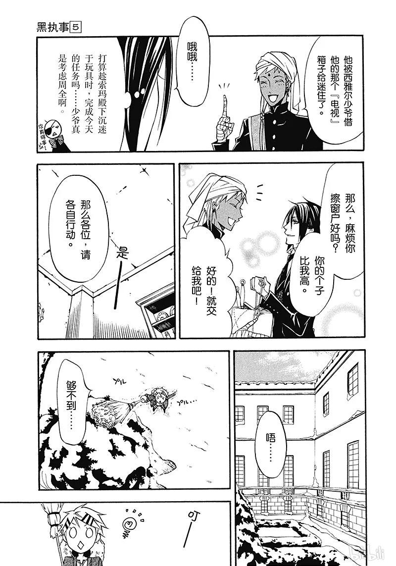 《黑执事》23 那位执事，焦躁 第7页