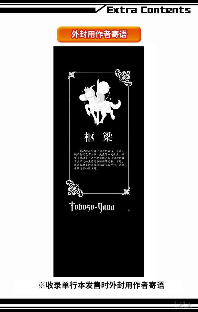 《黑执事》23 那位执事，焦躁 第47页