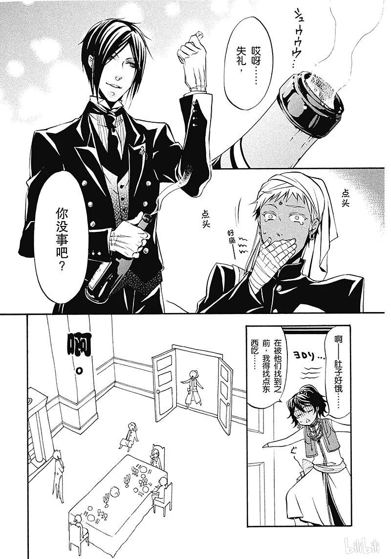 《黑执事》23 那位执事，焦躁 第34页