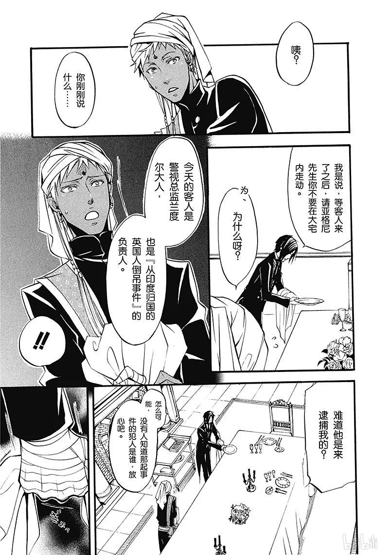 《黑执事》23 那位执事，焦躁 第17页