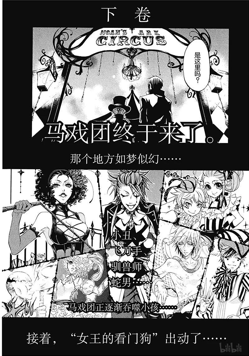 《黑执事》23 那位执事，焦躁 第42页