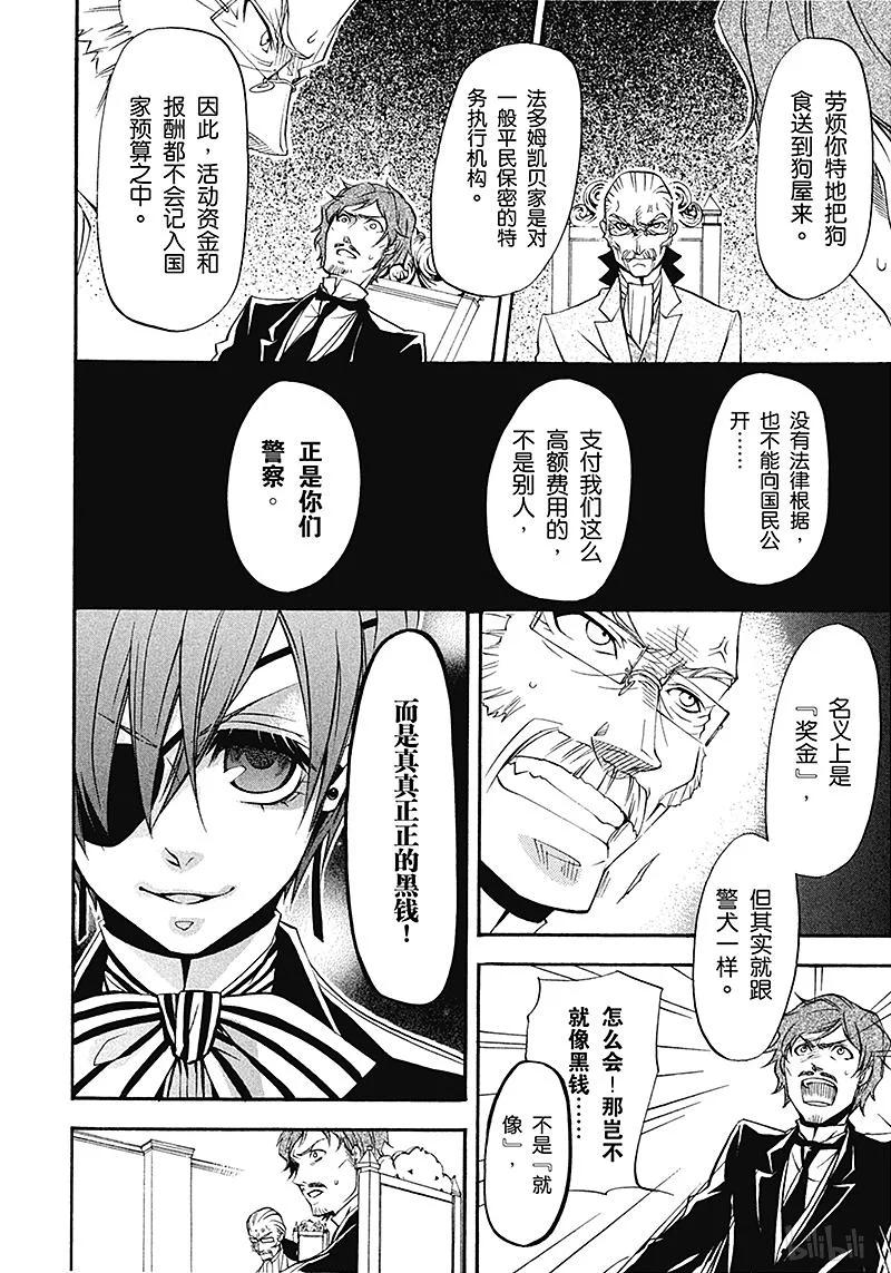 《黑执事》23 那位执事，焦躁 第30页