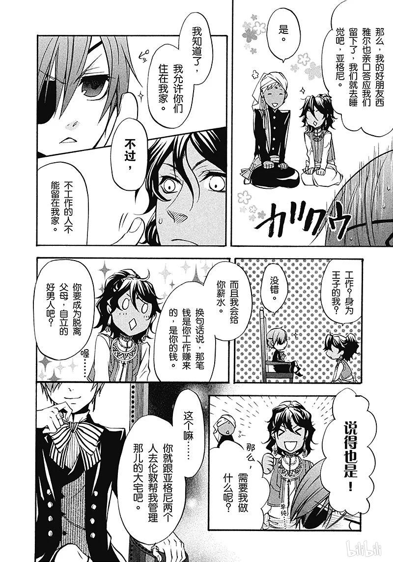 《黑执事》23 那位执事，焦躁 第38页