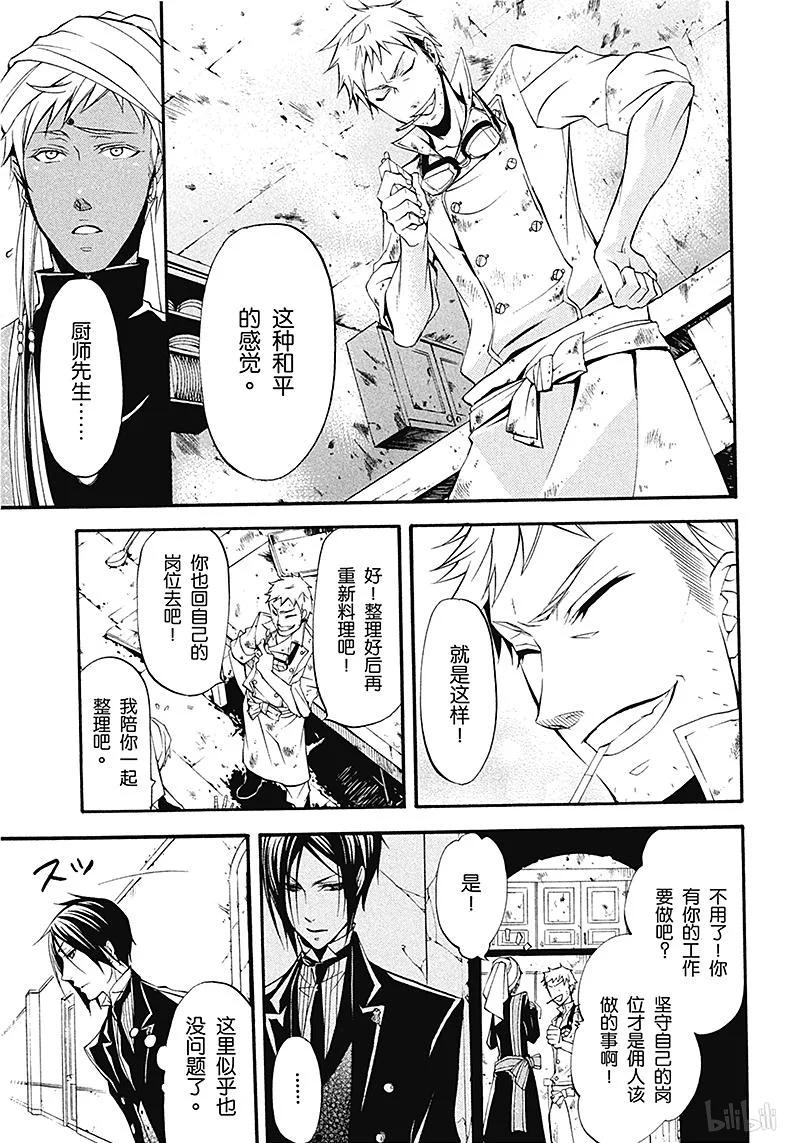 《黑执事》23 那位执事，焦躁 第13页