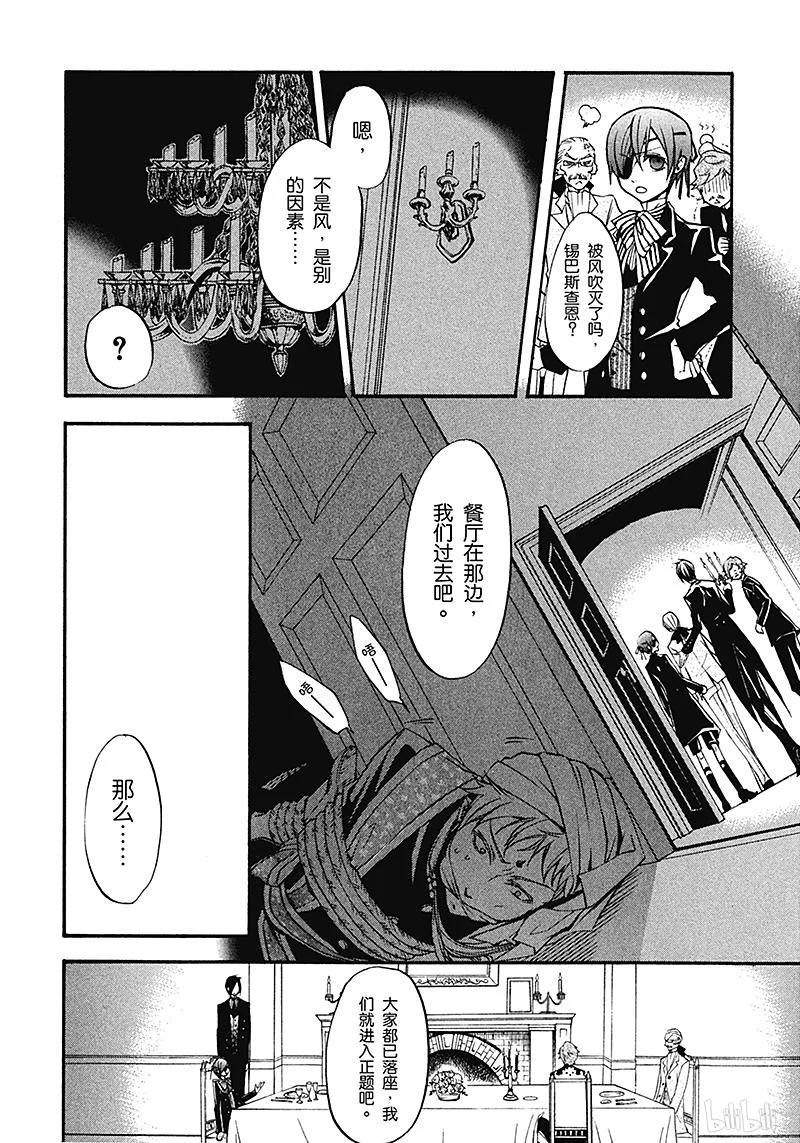 《黑执事》23 那位执事，焦躁 第28页