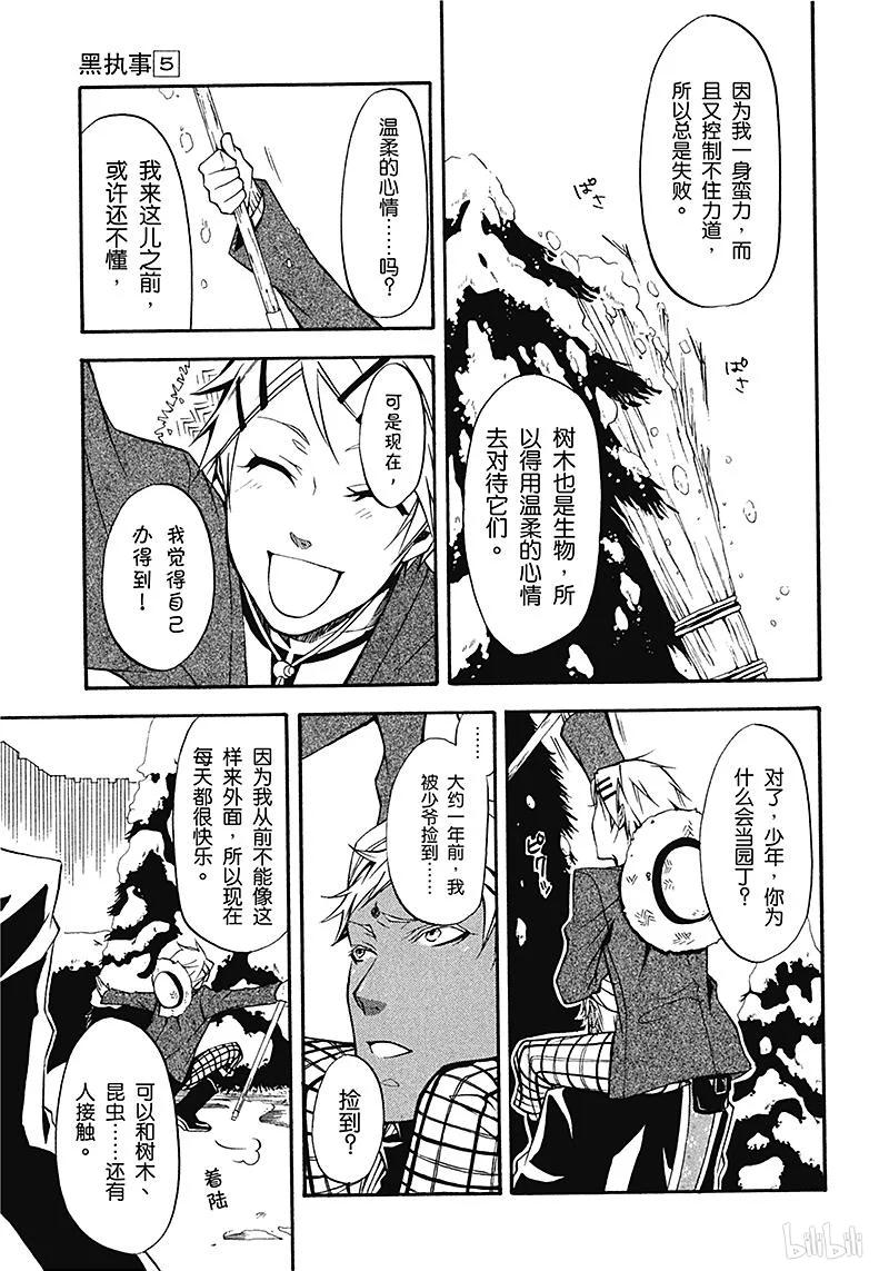 《黑执事》23 那位执事，焦躁 第9页