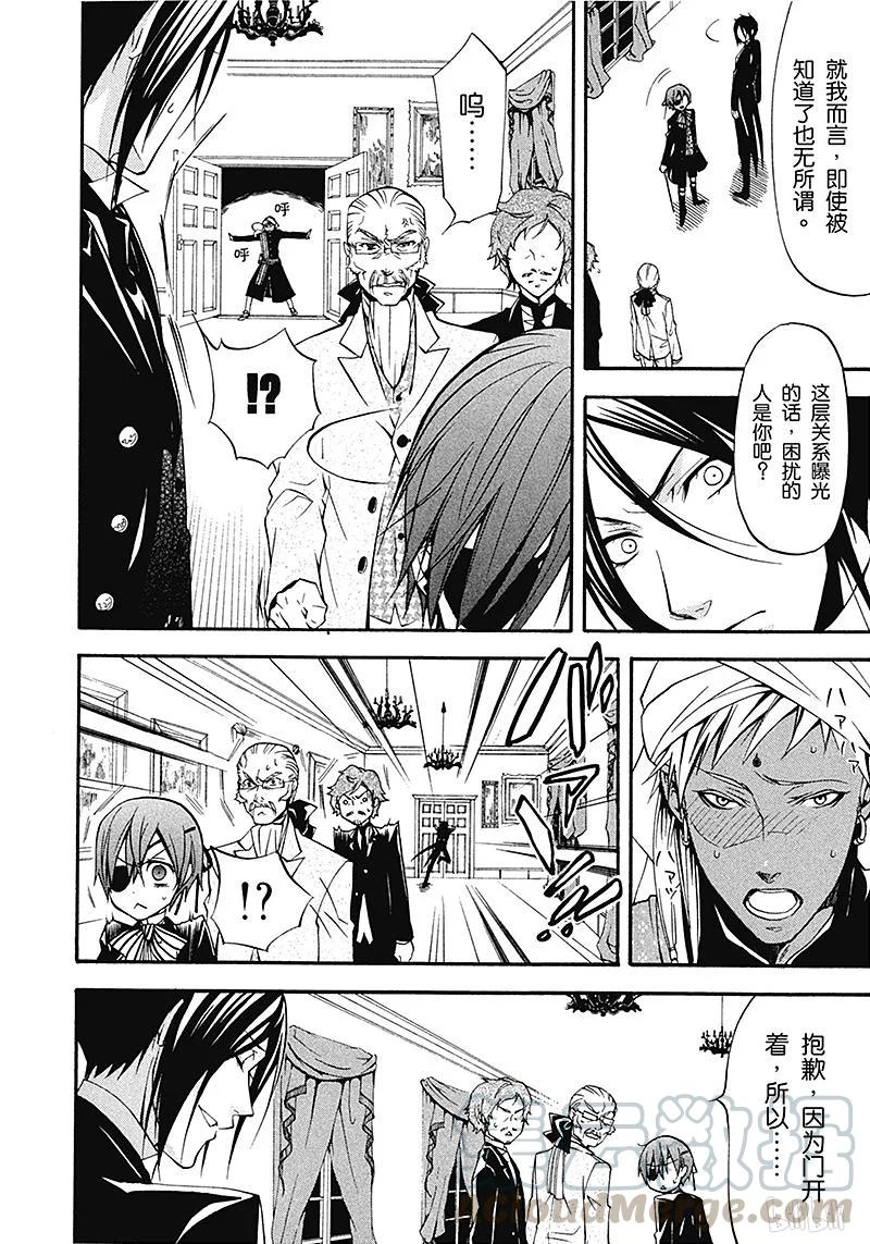 《黑执事》23 那位执事，焦躁 第22页