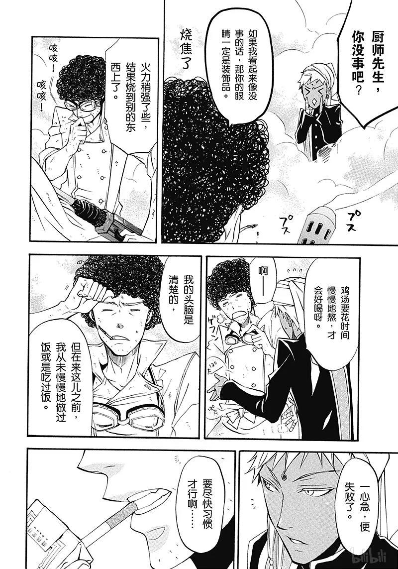 《黑执事》23 那位执事，焦躁 第12页