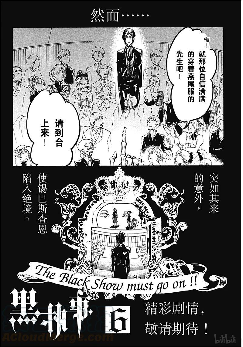 《黑执事》23 那位执事，焦躁 第43页