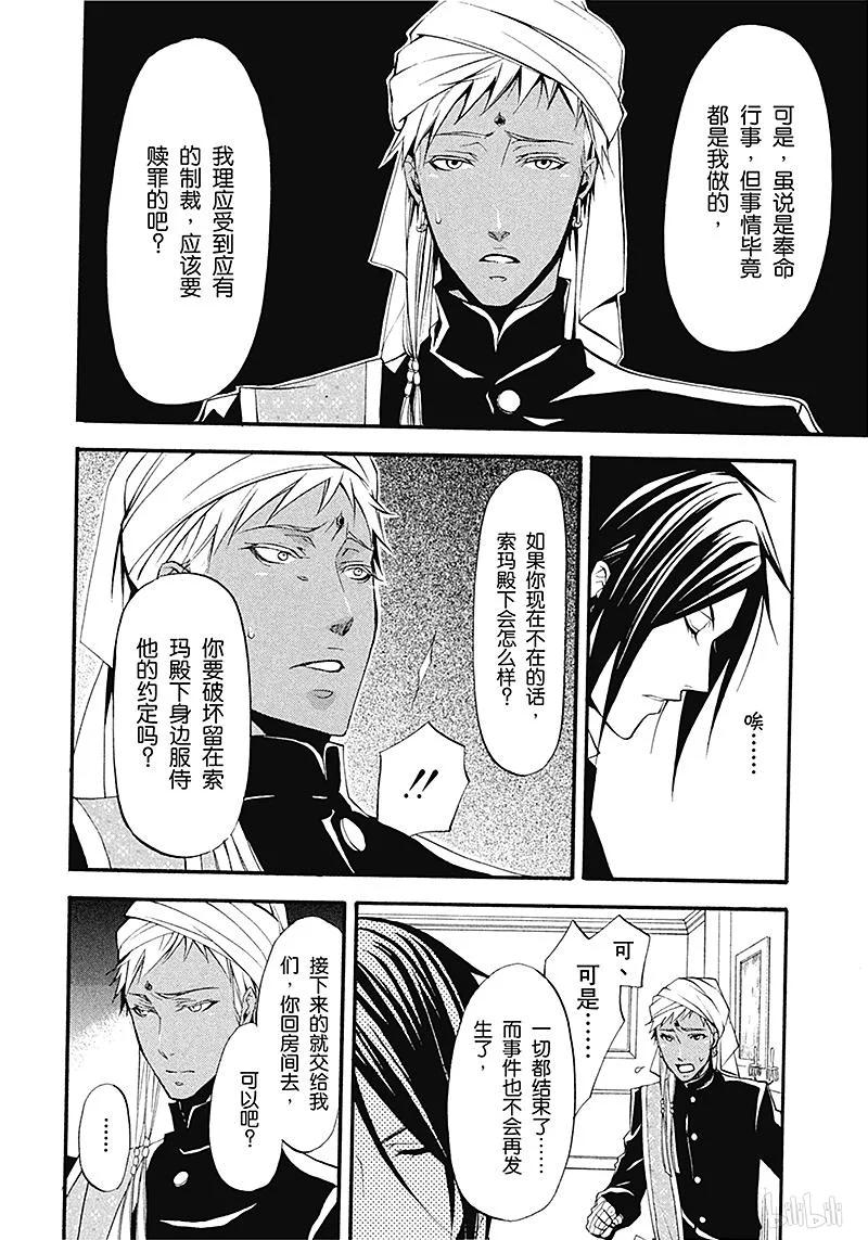 《黑执事》23 那位执事，焦躁 第18页