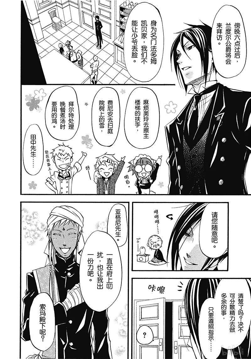 《黑执事》23 那位执事，焦躁 第6页