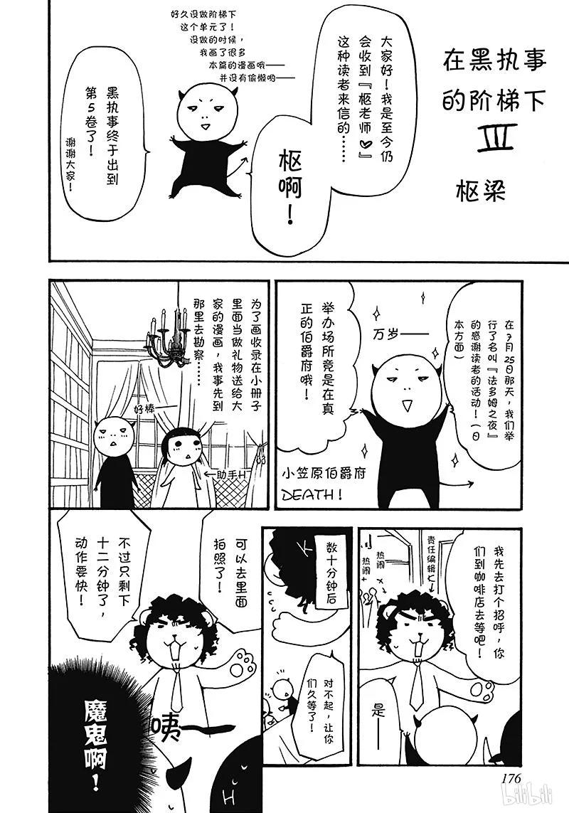 《黑执事》23 那位执事，焦躁 第44页