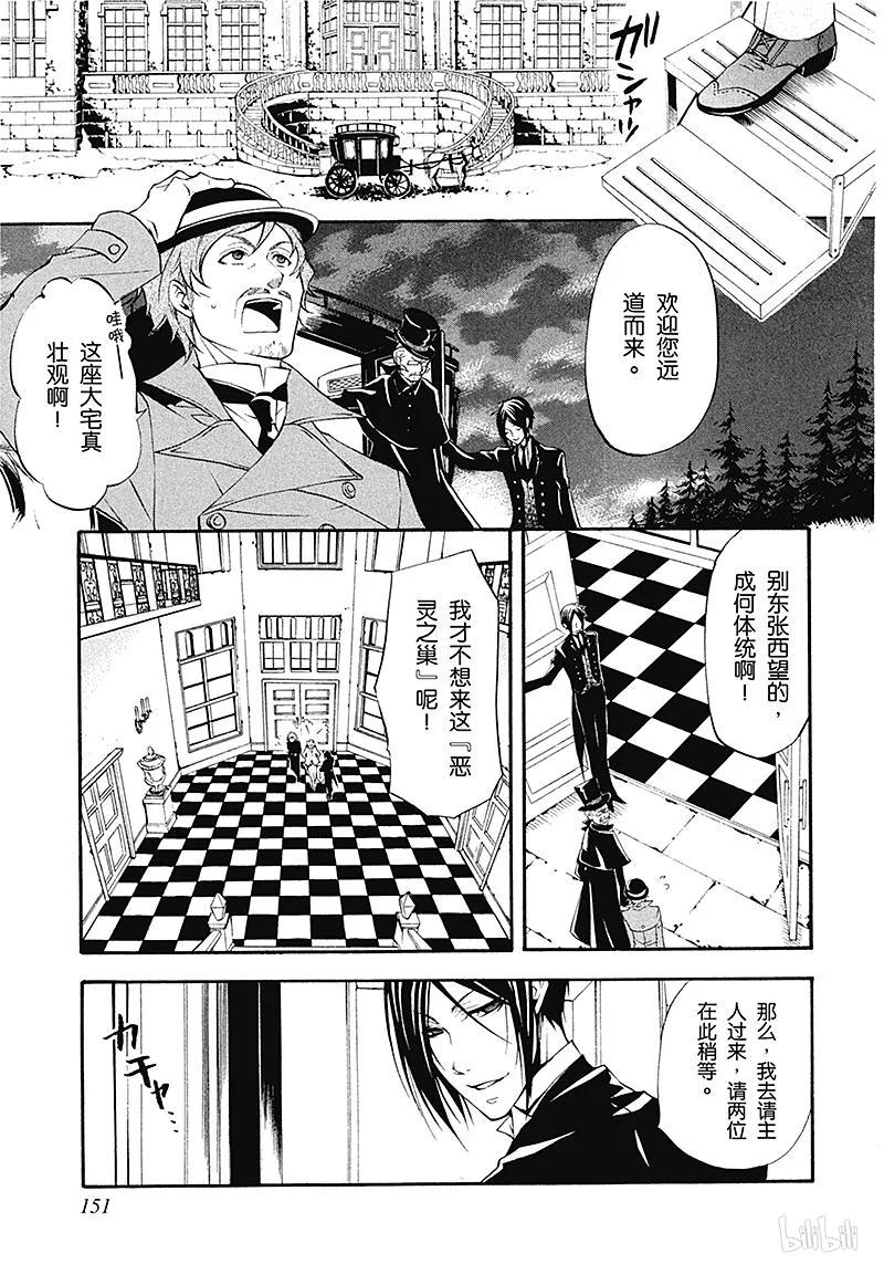 《黑执事》23 那位执事，焦躁 第19页