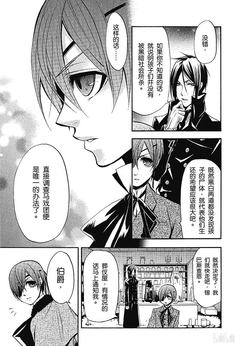 《黑执事》24 那位执事，舞台上 第19页