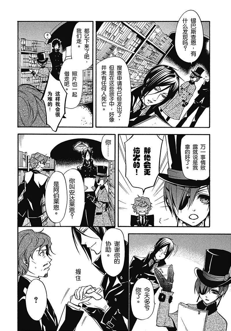 《黑执事》24 那位执事，舞台上 第6页
