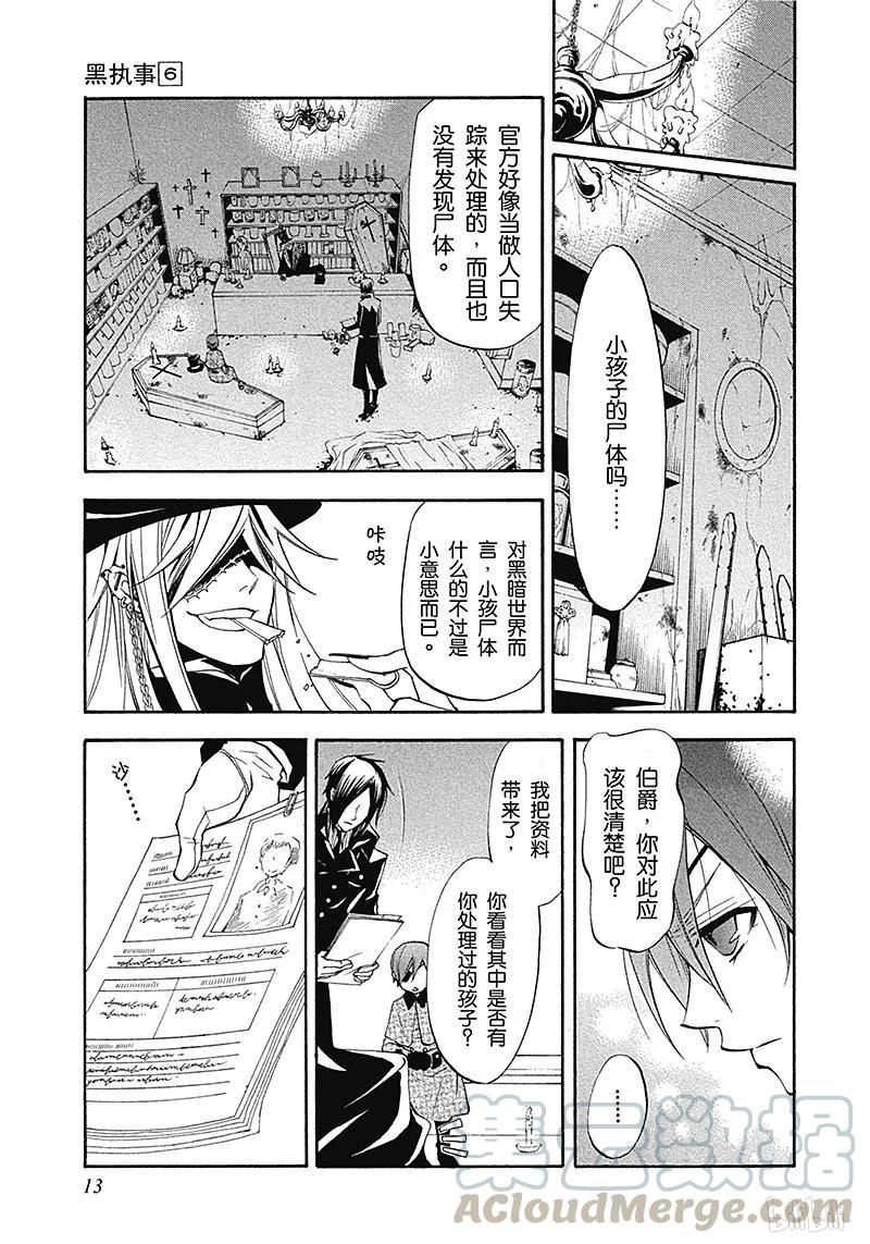 《黑执事》24 那位执事，舞台上 第13页