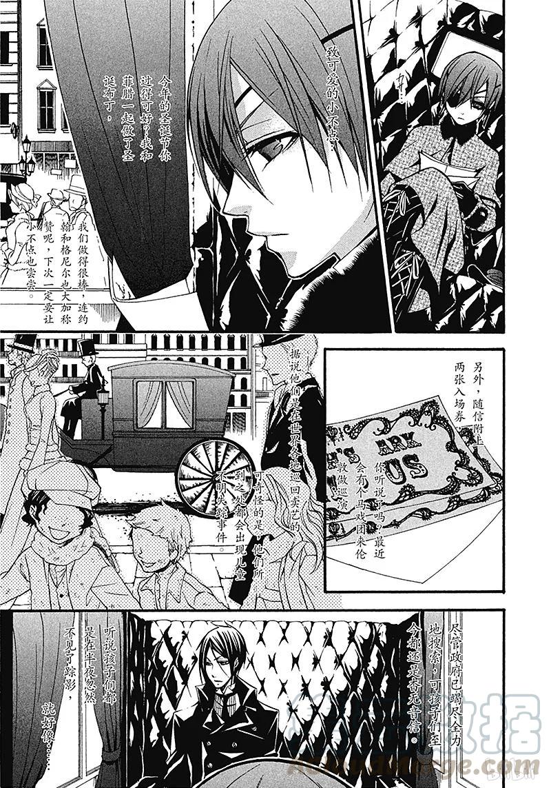 《黑执事》24 那位执事，舞台上 第9页