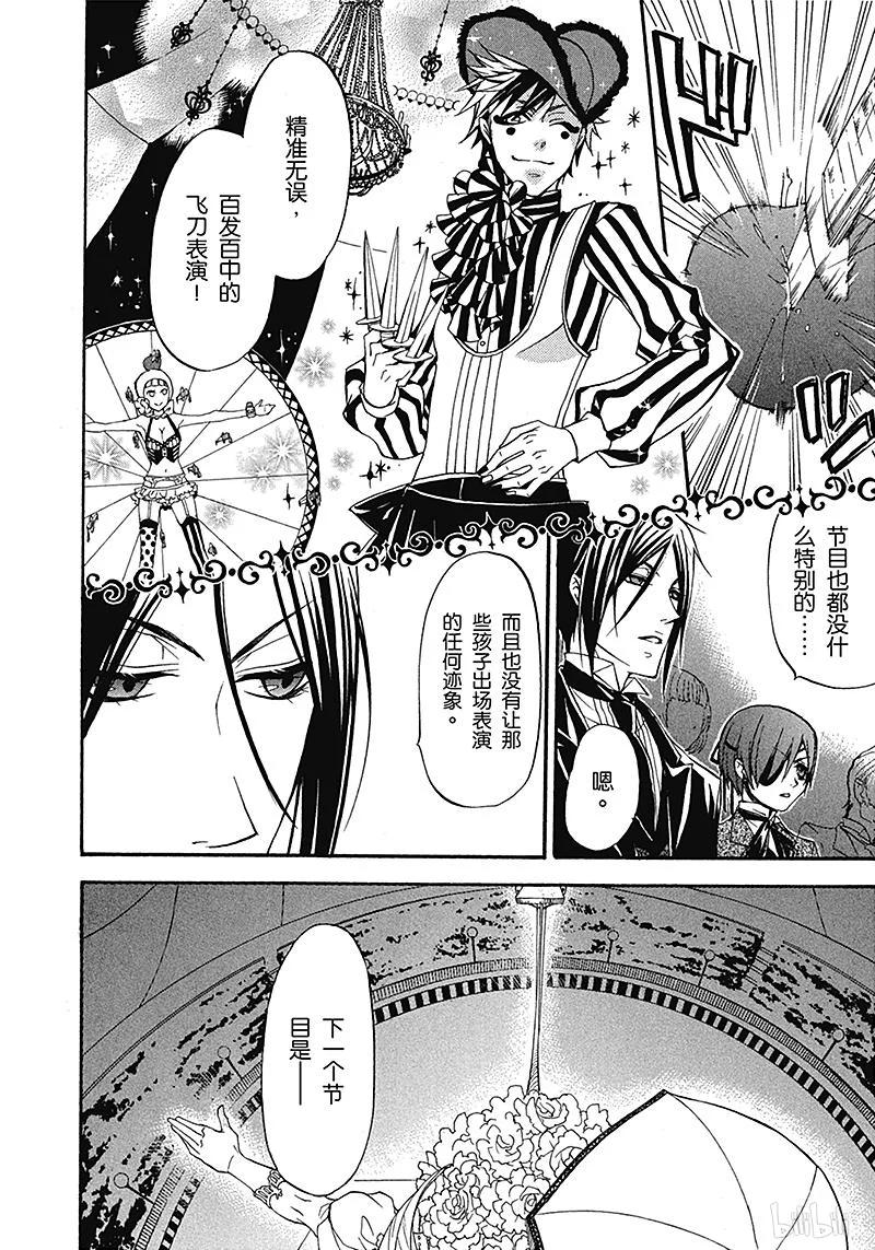 《黑执事》24 那位执事，舞台上 第24页