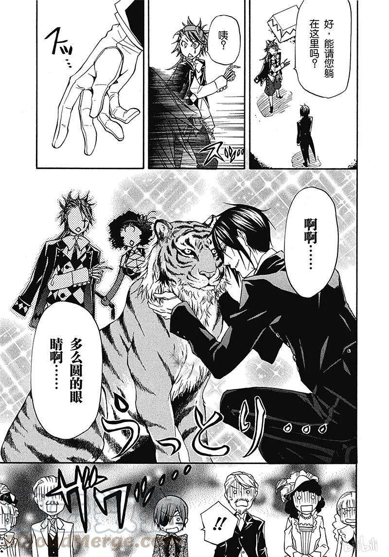《黑执事》24 那位执事，舞台上 第29页