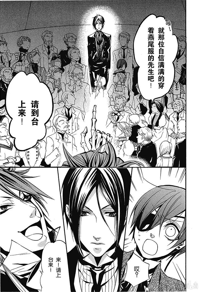 《黑执事》24 那位执事，舞台上 第27页