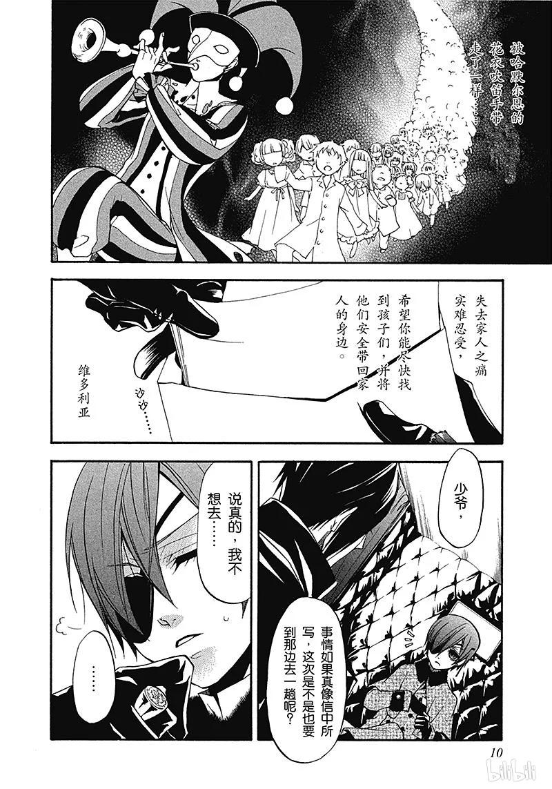 《黑执事》24 那位执事，舞台上 第10页
