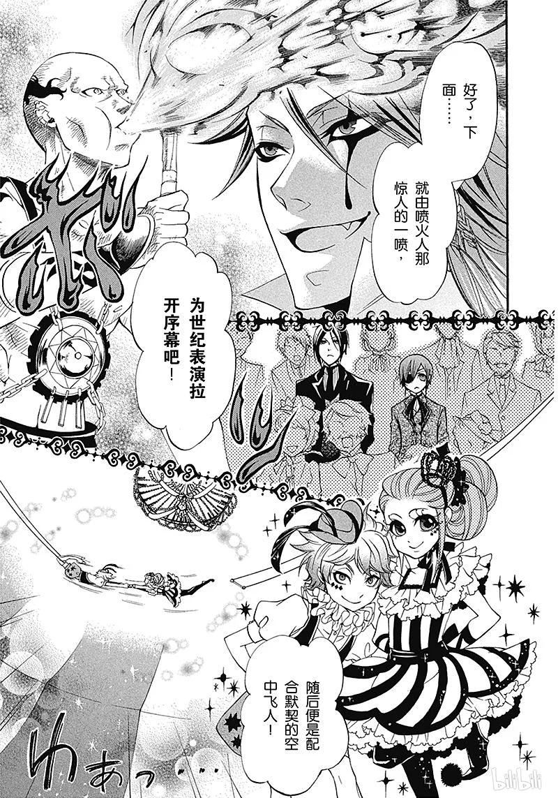 《黑执事》24 那位执事，舞台上 第23页