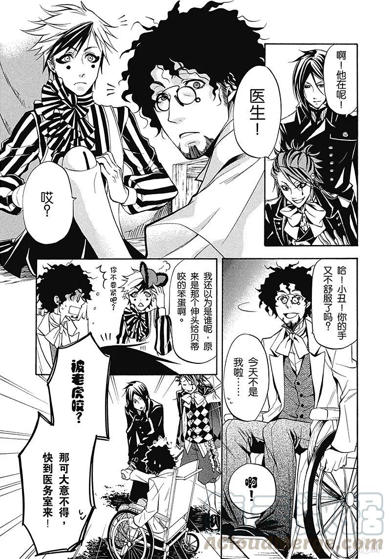 《黑执事》25 那位执事，治疗 第5页