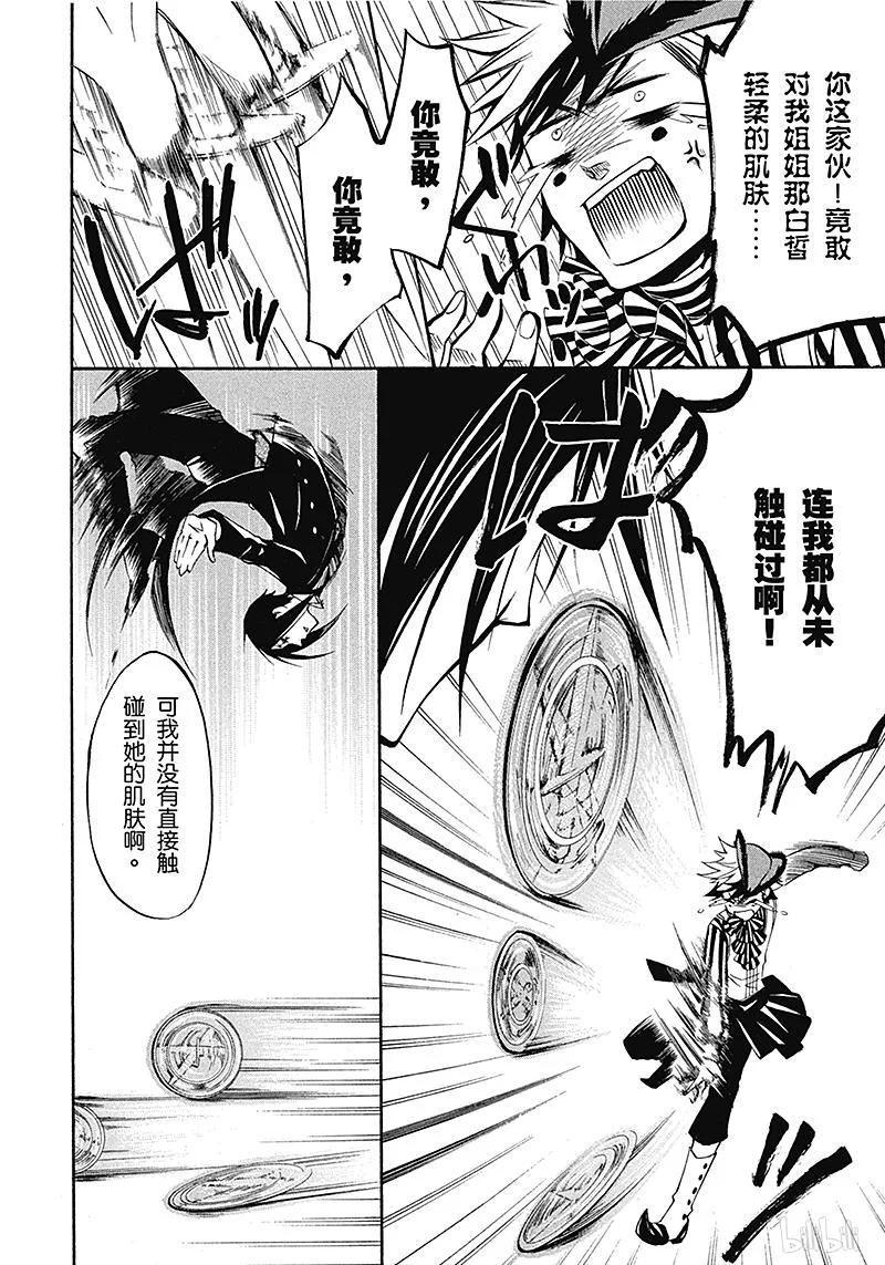 《黑执事》25 那位执事，治疗 第14页