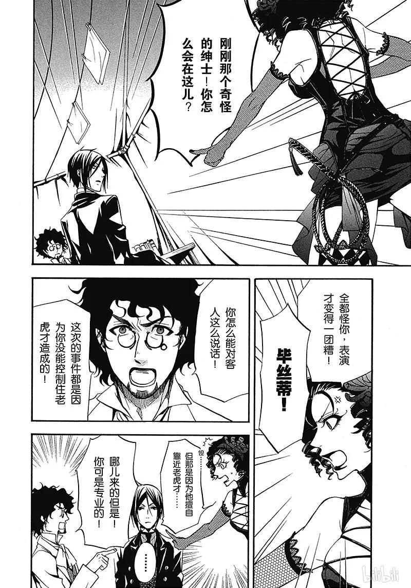 《黑执事》25 那位执事，治疗 第8页