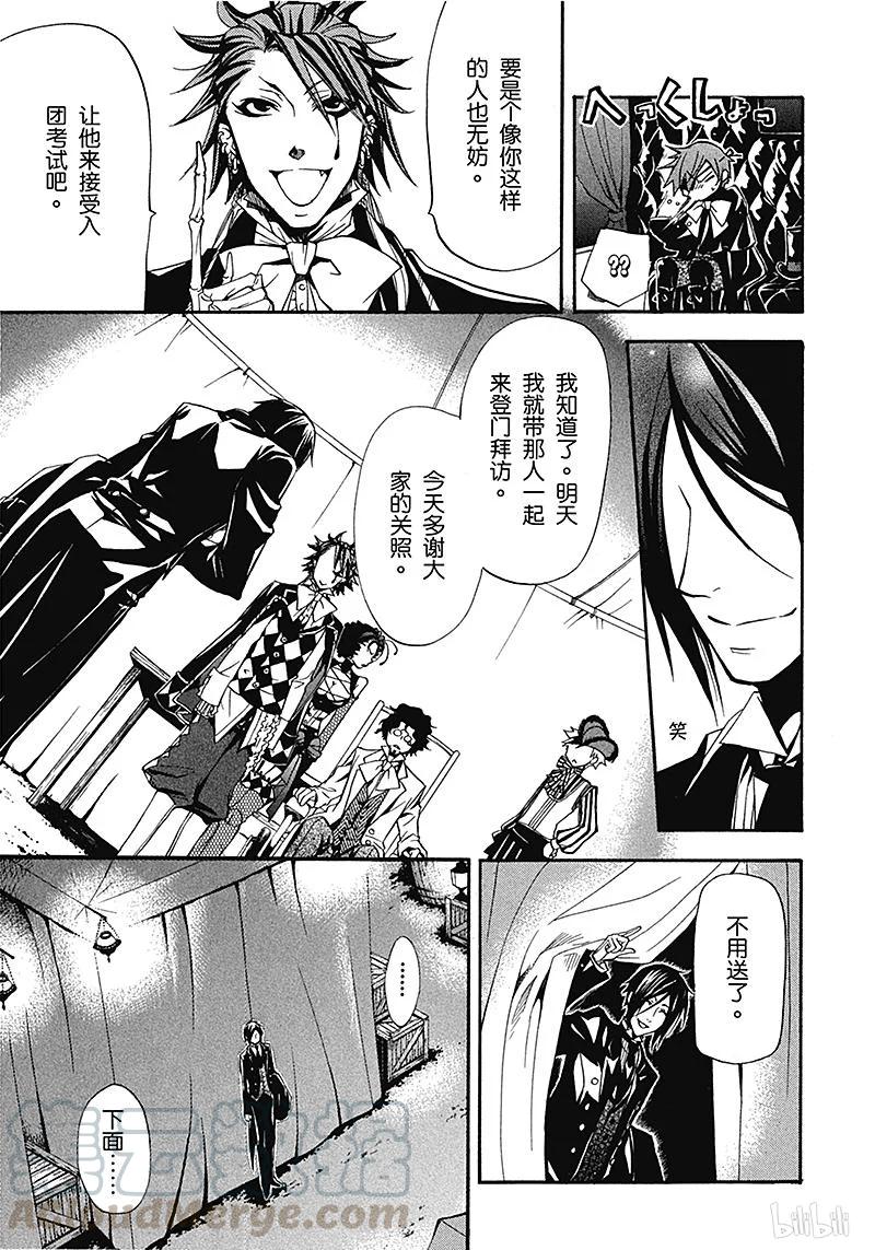 《黑执事》25 那位执事，治疗 第21页