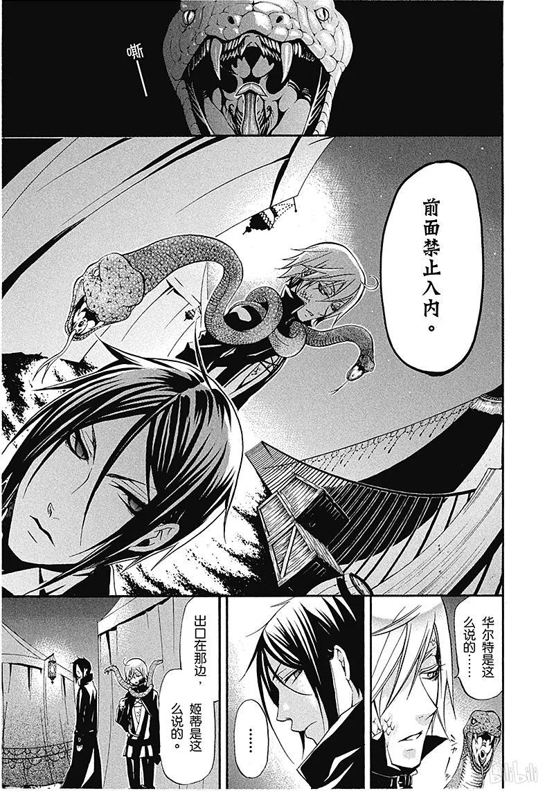 《黑执事》25 那位执事，治疗 第23页