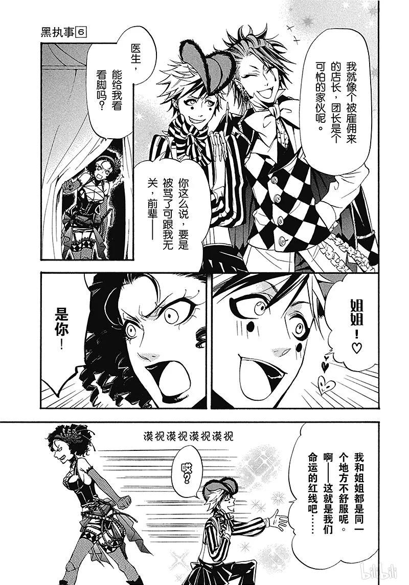 《黑执事》25 那位执事，治疗 第7页