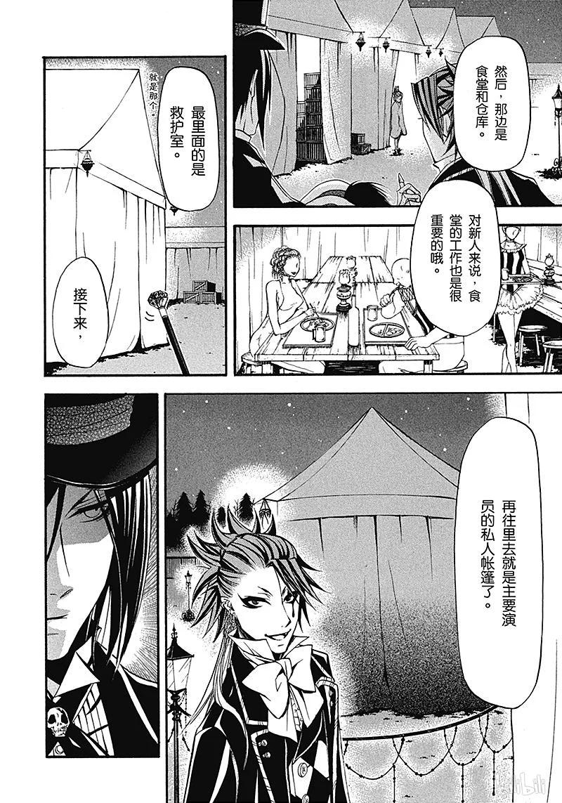 《黑执事》26 那位执事，同僚 第6页