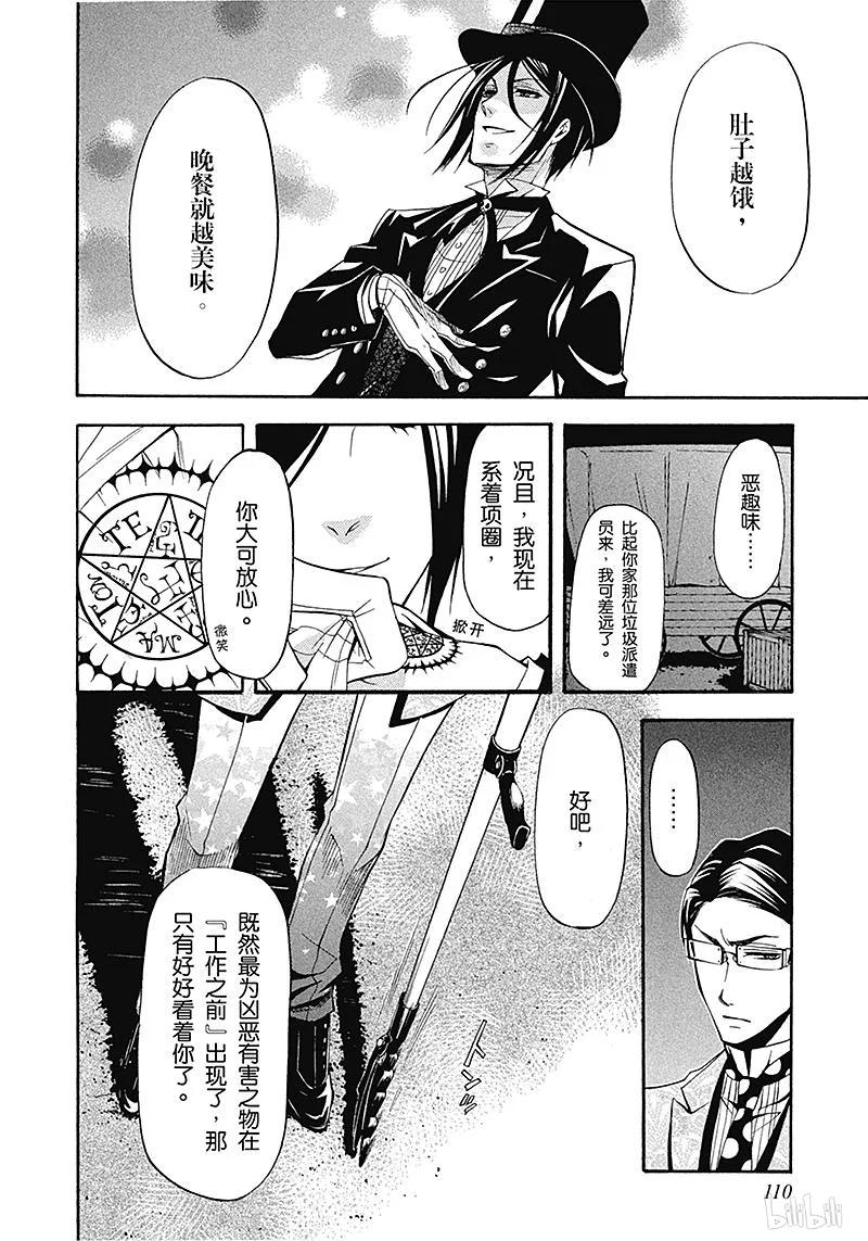 《黑执事》26 那位执事，同僚 第30页