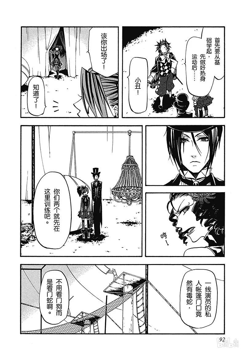《黑执事》26 那位执事，同僚 第12页