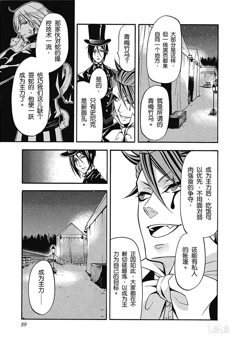 《黑执事》26 那位执事，同僚 第9页